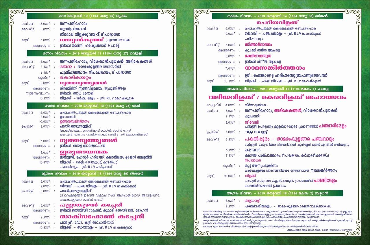 Makaravilakku 2019 Programmes